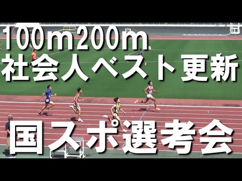 【岐阜県国スポ選考会】100ｍ200ｍで社会人ベスト更新！