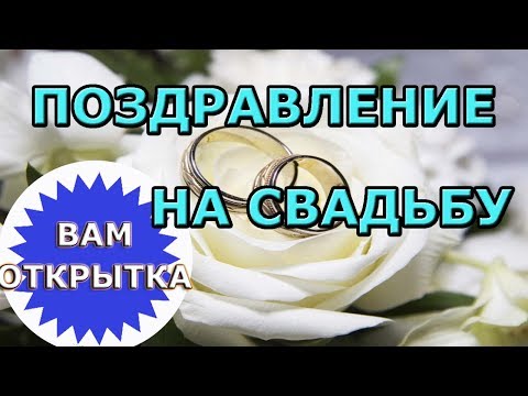 💍Пожелание в стихах на свадьбу💍