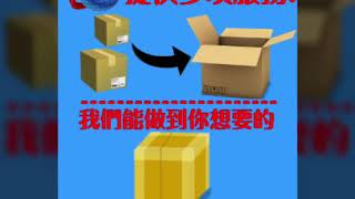 速購易日本轉運台灣、日本代寄推薦、日本集貨比較。