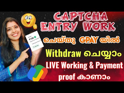 CAPTCHA TYPING WORKചെയ്തു GPAY -യിൽ WITHDRAW ചെയ്യാംWORK ചെയ്യുന്നത് LIVE ആയി കാണാം 💯