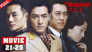 【MOVIE】明台接到两难任务 明楼安排计中计《伪装者 The Disguiser》大电影 EP21-25【正午阳光频道】