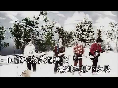 [ KTV ] 不再犹豫 Đừng Do Dự Nữa - Beyond Karaoke