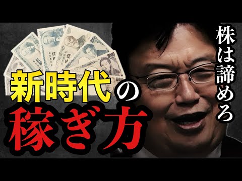 新時代のお金の稼ぎ方【岡田斗司夫/切り抜き/岡田斗司夫セミナー/人生相談】