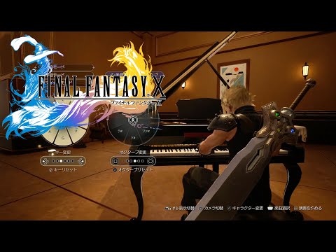 ユウナの決意 ピアノ FF7リバース FINAL FANTASY VII REBIRTH