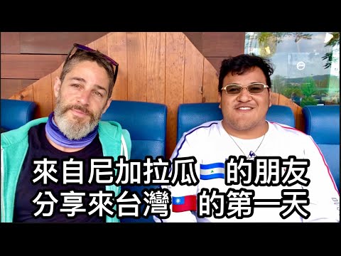 【Taiwan Cycling Trip】Part 7 New Friend From Nicaragua 【自行車環半島】台東