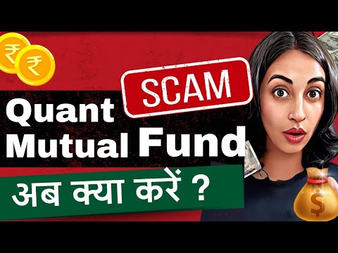 क्या QUANT MUTUAL FUND से अपनी INVESTMENT निकाल लें ?? | Bharti Rathee