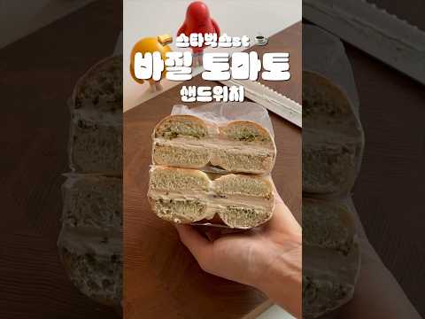 #그릭요거트 샌드위치 | 바질 토마토 베이글