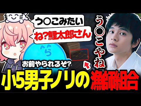 【VCRマイクラ】鯉太郎さん（北村匠海）に「う○こ」と言わせたいなるせ【なるせ/ボドカ/鯉太郎/らっだぁ/橘ひなの/切り抜き】