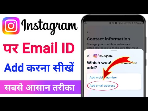 Instagram Me Email Id Kaise Add Kare | How To Link Email Id In Instagram