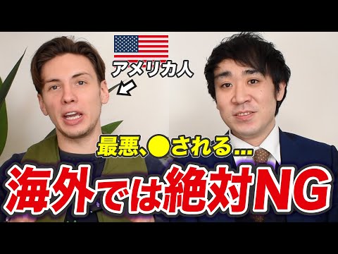 日本では当たり前だけど海外でやったらアウトな行動TOP5!