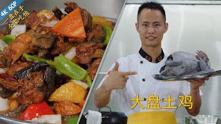 Chef Wang teaches you: "Large Plate Chicken with Belt Noodle" for both homestyle and commercial use