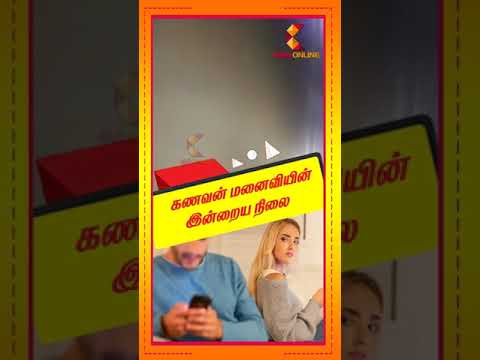 கணவன் மனைவியின் இன்றைய நிலை | Dr Sivaraman | Kavi Online