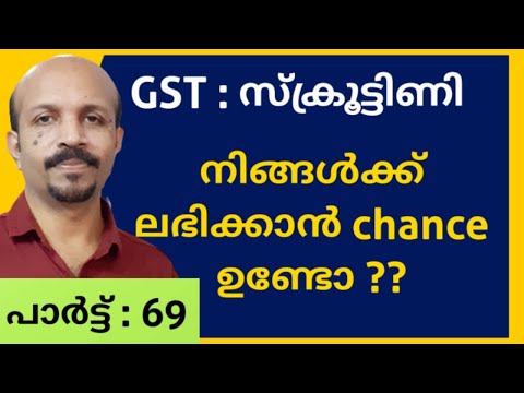 GST MALAYALAM | നിങ്ങൾക്ക് SCRUTINY നോട്ടീസ്  കിട്ടാൻ  ചാൻസ്  ഉണ്ടോ ??? | SGST DEPT.KERALA | VIDEO