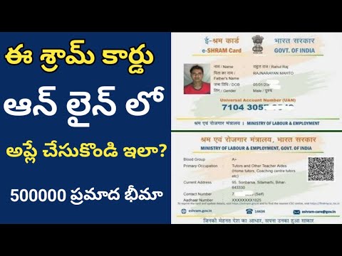 e shram card apply telugu || e shram card apply telugu 2024 || e shram card status check telugu