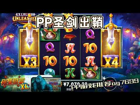 PP电子『圣剑出鞘』转出不同剑鞘获得免费旋转#PP#PPslot#slot#PP电子#wild#jackpot#电玩爆分游戏#电玩游戏解说#电子游戏介绍#电子游戏推荐