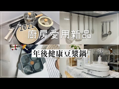 2022 Kitchen Goods Unboxing✦Fika Ceramic Non-toxic Non-stick Pan‡sing𝕀ℕ 𝕁𝔸ℙ𝔸ℕ‡