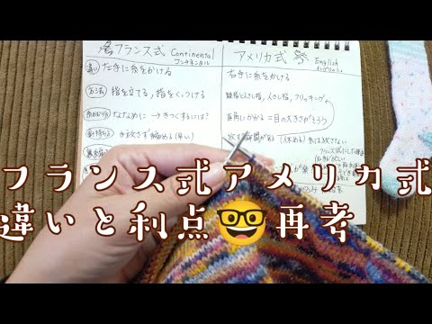 【手編み研究🤓】フランス式とアメリカ式についてまとめてみました✨