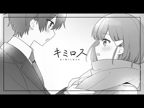 【1時間耐久】キミロス ／ るぅと