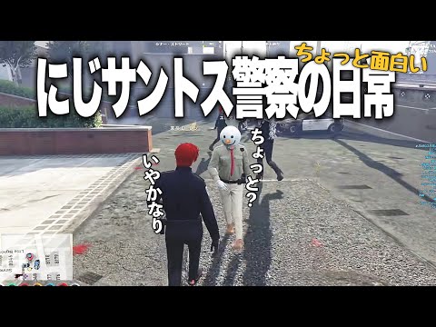 【にじGTA】警察の日常パート1－3日分集めたら１時間超えた【切り抜き】