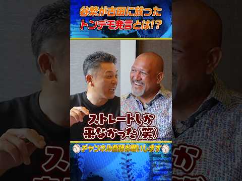 【男の約束】平成プロ野球仰天秘話 #shorts