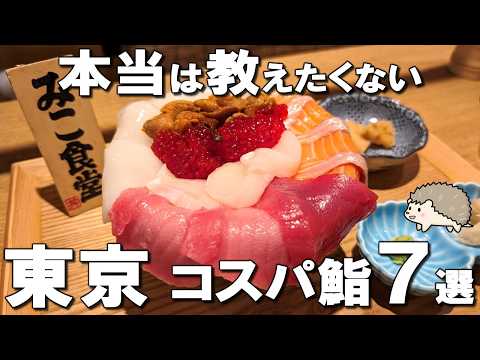 [Top 7 Sushi in Tokyo] 20,000 yen for dinner, but 1,000 yen for lunch! Amazing sushi just 110 yen!