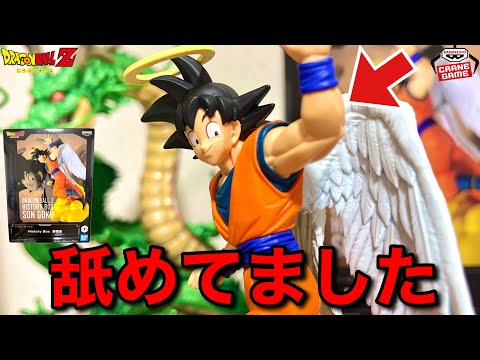 【開封レビュー】ヒストリーボックス孫悟空は傑作だった！History Box天使悟空ドラゴンボールプライズ ヒスボ フィギュア