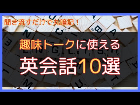 英語で趣味を紹介しよう！簡単フレーズ＆会話例10選