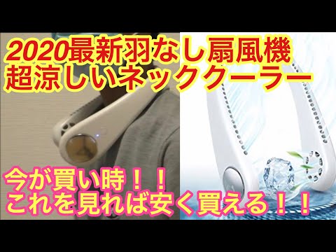 【DesertWest】めっちゃ涼しい！ネッククーラー プレゼントに最適！！熱中症対策/旅行/自宅お祭り商品レビュー