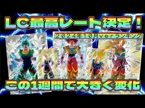 【SDBH】稼働1ヶ月後のMM6弾LCレートランキング！おかしなことになってるぞ！ドラゴンボールヒーローズ