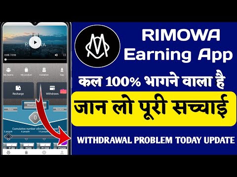 Rimowa App Withdrawal Problem || Rimowa App New Update Today || Rimowa App Withdrawal