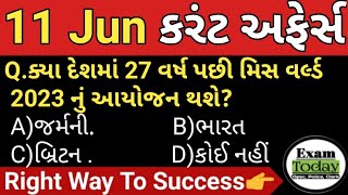 11 June 2023 || 11 June 2023 Current Affairs in Gujarati || Daily Current Affairs in Gujarati