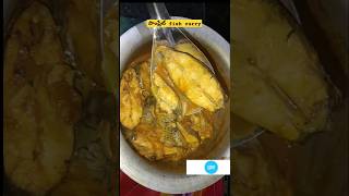 బుర్క చేపల పులుసు #pomfret fish curry#trendingshortsviral #fishcurryintelugu #fishcurryathome