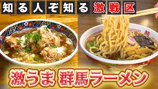 【群馬】隠れたラーメン王国！？食堂が作る手打ちの超極太ラーメン【2019年11月7日 放送】