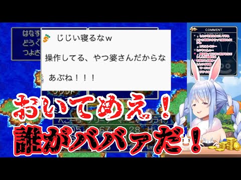 【兎田ぺこら】BBA呼ばわりされてキレるぺこちゃん【ホロライブ切り抜き】