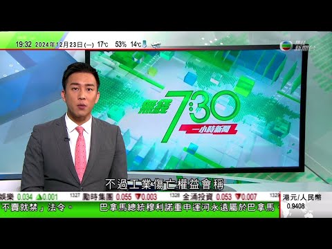 無綫TVB 730 一小時新聞｜警方接8宗報案疑網購周杰倫演唱會門票受騙｜特朗普指可讓TikTok在美國再營運一段時間｜阿爾巴尼亞總理指禁用TikTok非倉卒決定 九成教師及家長贊成禁令｜TVB