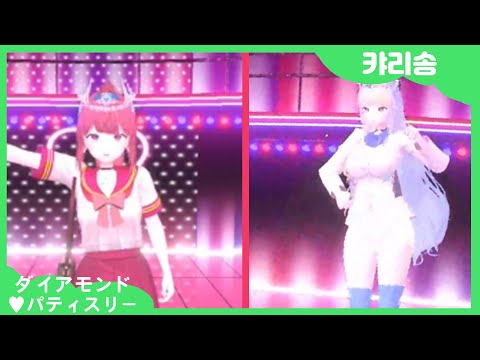 【動画】ダイアモンド♥パティスリー 💛💙💗❤️💜💚 SHOYURISONG 💘 ｜ "Diamond Partishe"  【ときのしょゆり/TOKINO SHOYURI】