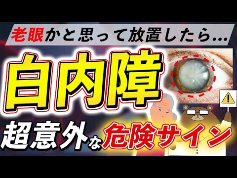 放置厳禁！絶対に見逃さないで！知らないと後悔する白内障の危険な3つの症状とは？