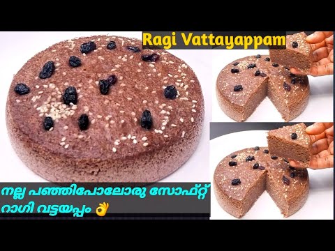 Ragi Vattayappam |🔥കിടു രുചിയാണ് 👌🤩വീണ്ടും വീണ്ടും ഉണ്ടാക്കി കഴിക്കുന്ന പൊളി ഐറ്റം😎 | Ragi Recipes