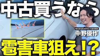 「激安の真相」グーネットやカーセンサーで雹害車を買うのはアリか？ナシか？車屋社長が解説します！