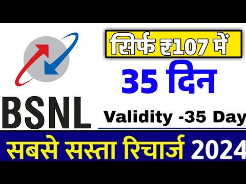 #BSNL सिर्फ ₹107 में 35 दिन! | BSNL Recharge Plan 2024 | BSNL Recharge Plan | BSNL Sim  2024