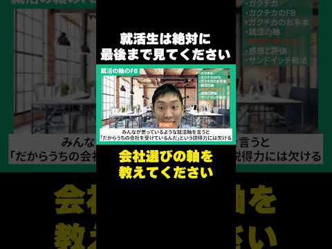 就活生に絶対に最後まで見てほしい動画