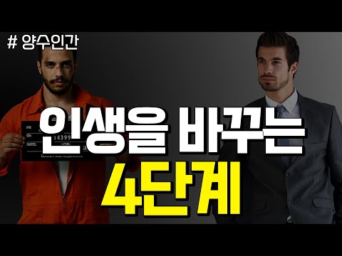 마음먹은 대로 살기 vs 살아지는 대로 살기, 당신의 선택은?  - 꼬꼬독 #108 양수인간