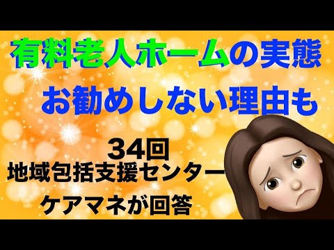 【有料老人ホーム】と【サービス付き高齢者向け住宅】との違いと注意点も