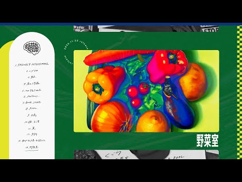 野菜室　リリース記念