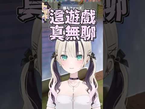 VALO才玩第一場就崩潰變成妮虹黑【胡桃のあ】【Vspo中文字幕】 #shorts