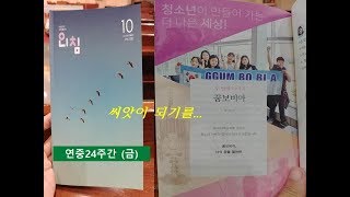 현정수신부의 사제일기] 20190920(금) 외침&꿈보비아. 씨앗이 되기를... (아침일기)