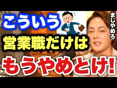 【青汁王子】転職するならこのタイプの営業職はやめた方が良いかも。将来10年後20年後この仕事を続けるのはかなりキツいです【三崎優太/切り抜き ビジネス 営業 職業 転職】