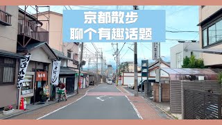 【日本散步】日本人的工作压力很大，脱发问题严重吗？看到了一篇很有趣的调查研究，跟大家分享分享。边散步，边聊聊日本生活