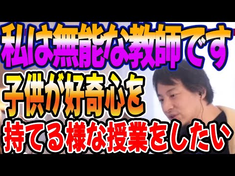 無能な教師です　子供が好奇心を持てる様な授業を提供したい