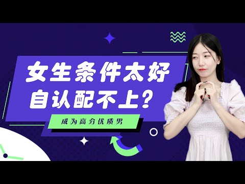 面對生活條件優越的女生，男生該如何與之相處？學會在這“三個地方”用力/情感/恋爱